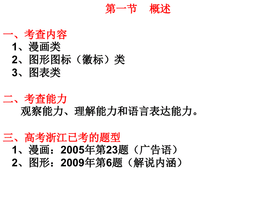 最新图文转换浙江省洪家中学温逸林ppt课件_第2页