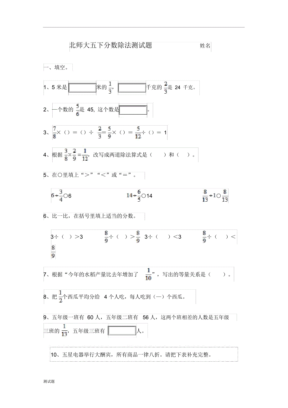 分数除法的测试练习_第1页