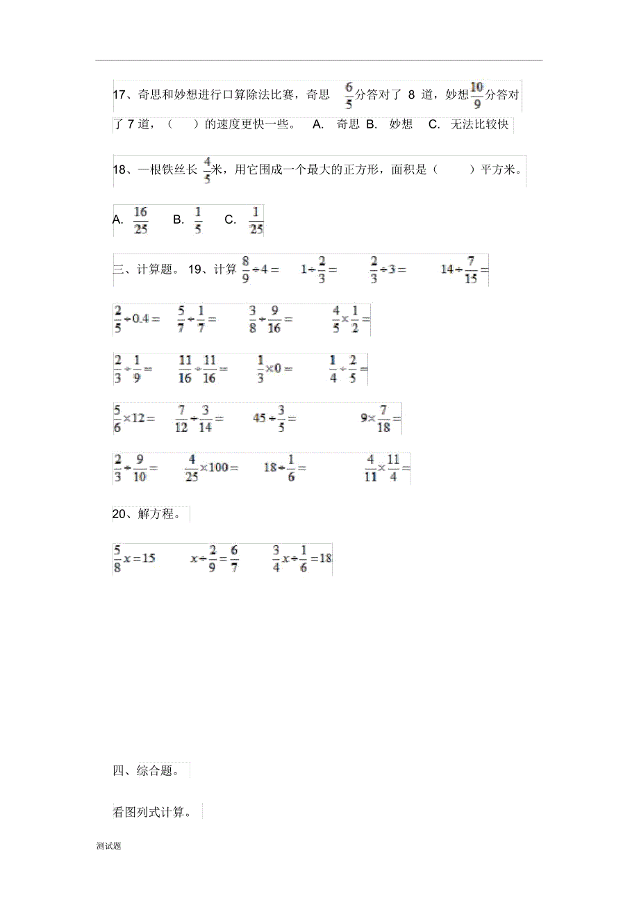 分数除法的测试练习_第3页