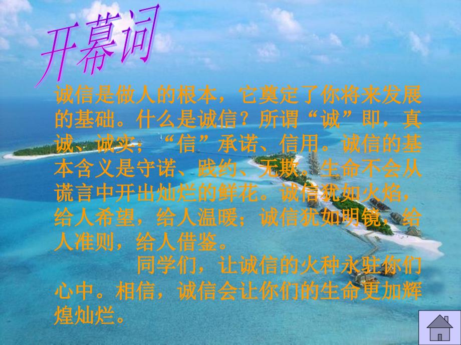 诚信主题班会流程_第2页