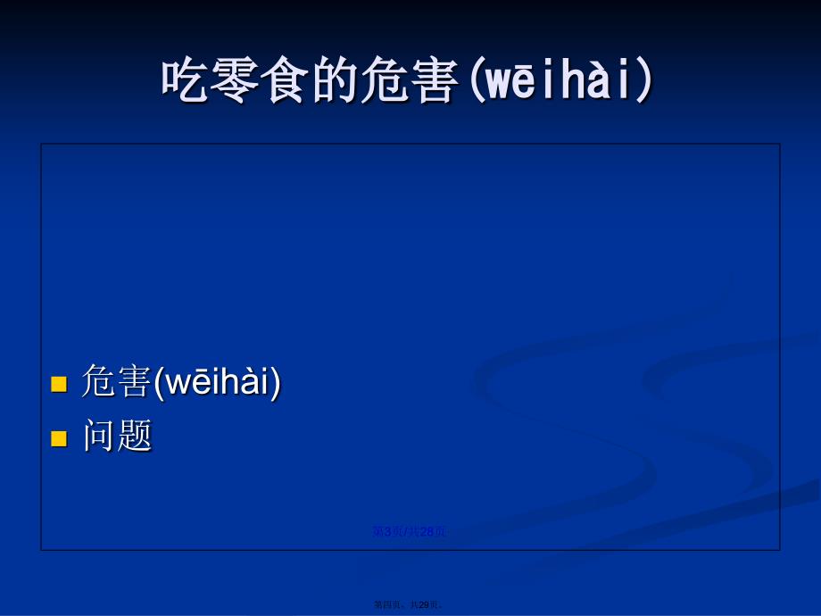 勤俭节约__主题班会课件学习教案_第4页