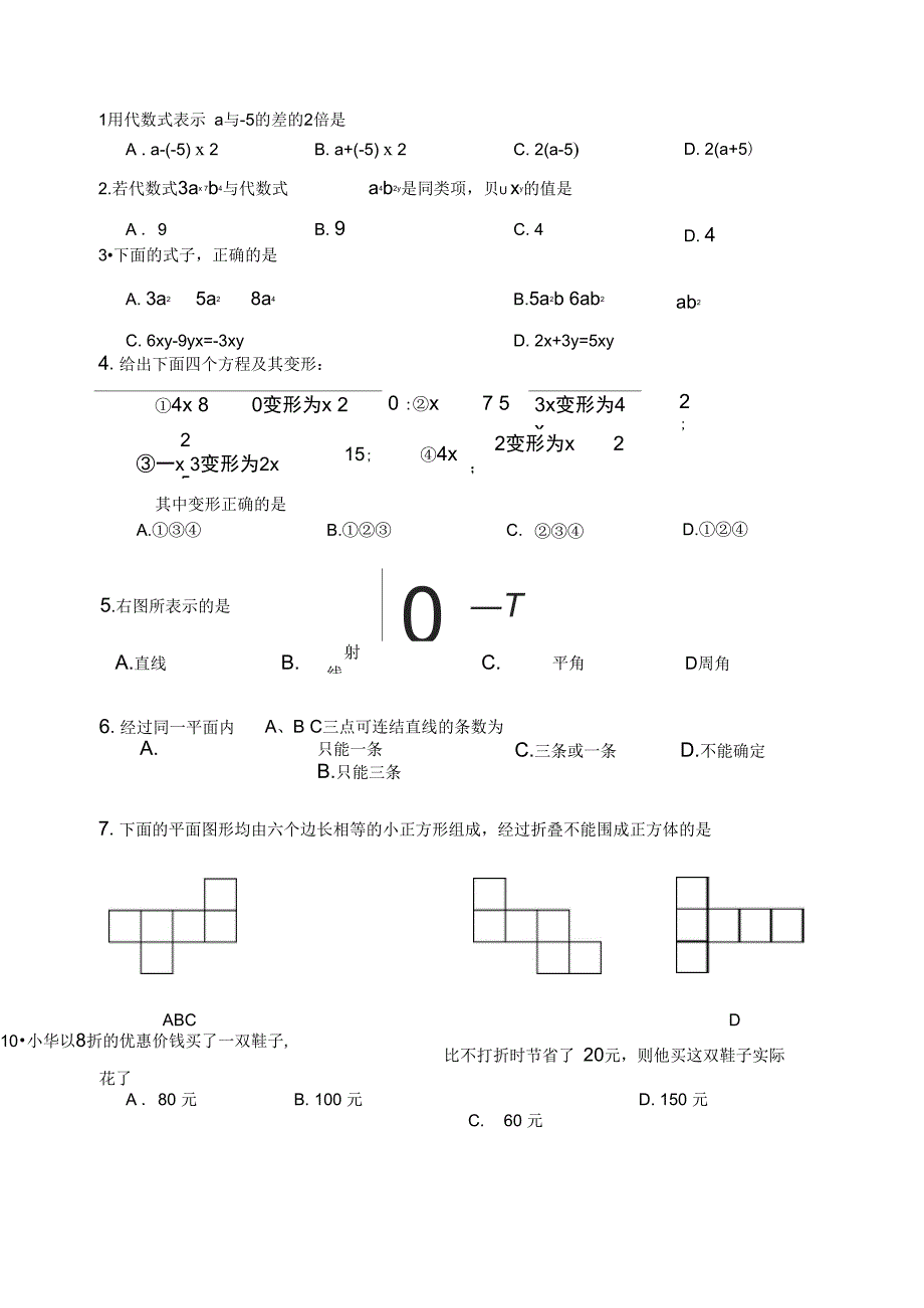 2013-2014学年北京市大兴区七年级上学期期末考试数学试题(含答案)_第1页