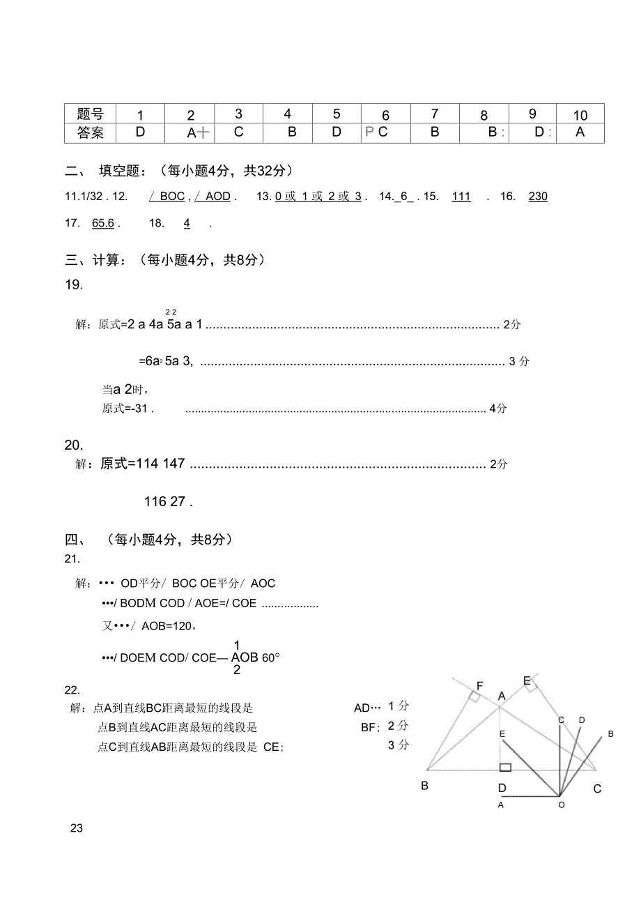 2013-2014学年北京市大兴区七年级上学期期末考试数学试题(含答案)_第4页