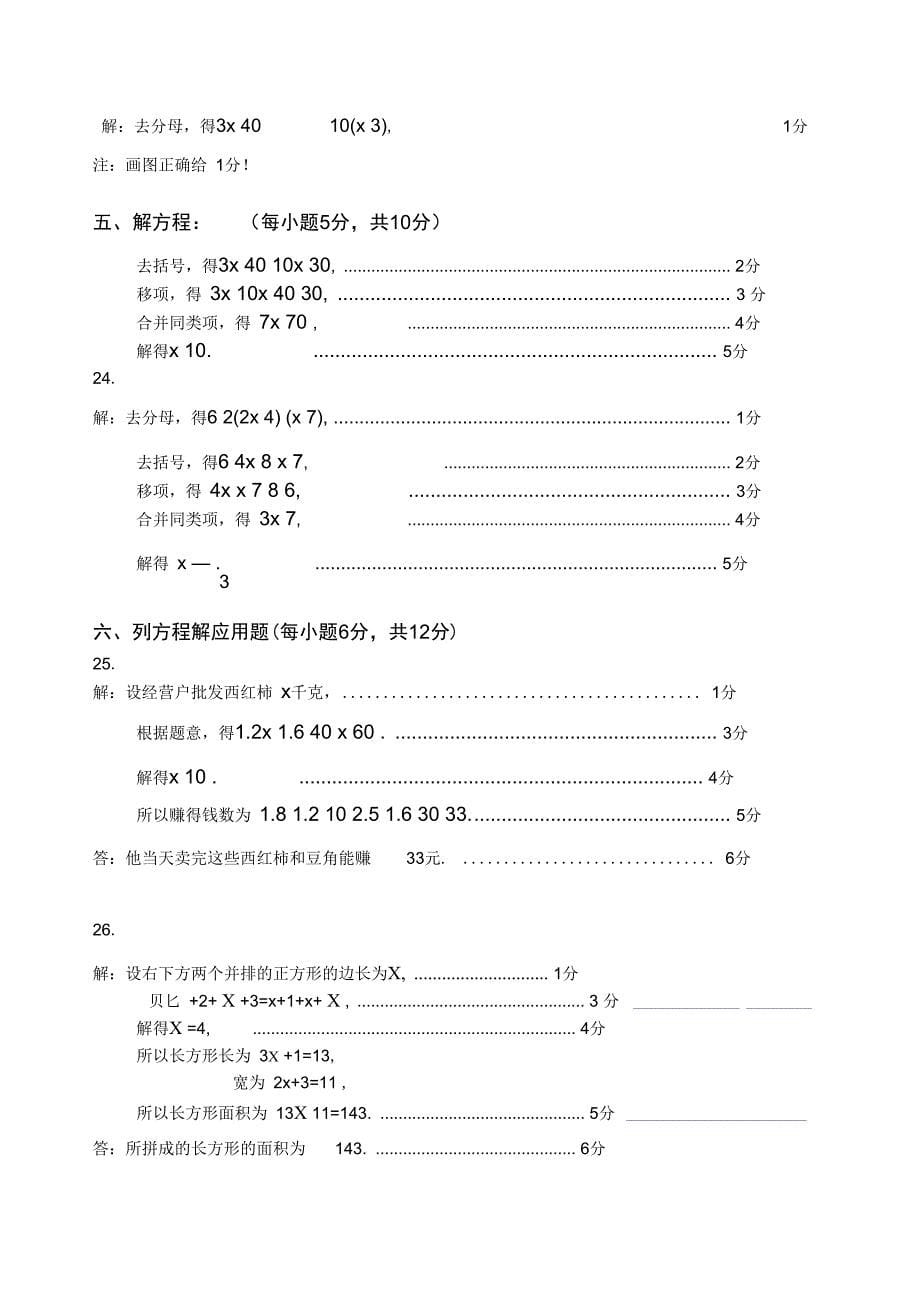 2013-2014学年北京市大兴区七年级上学期期末考试数学试题(含答案)_第5页