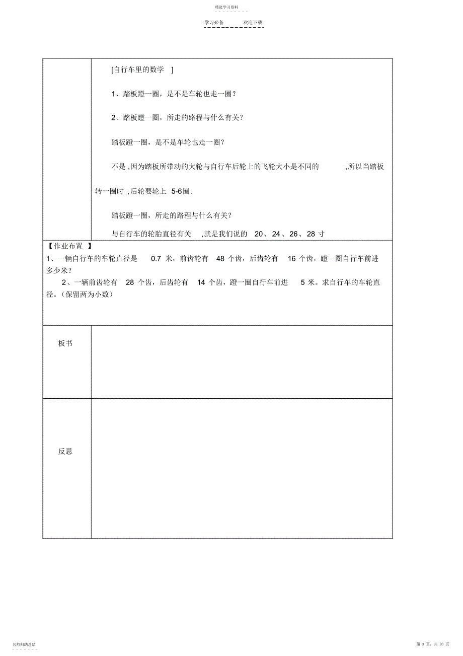 2022年第五单元基于标准导学案_第3页