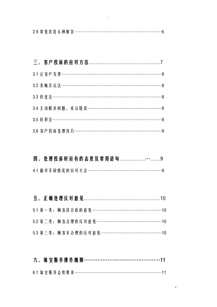 淘宝客服培训方案_第3页