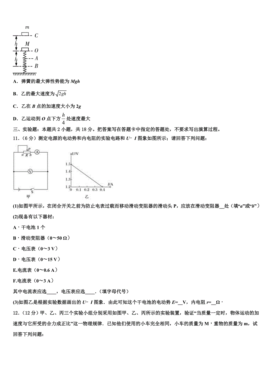 2023届江苏省徐州市睢宁高中南校物理高二下期末达标检测模拟试题（含解析）.doc_第4页