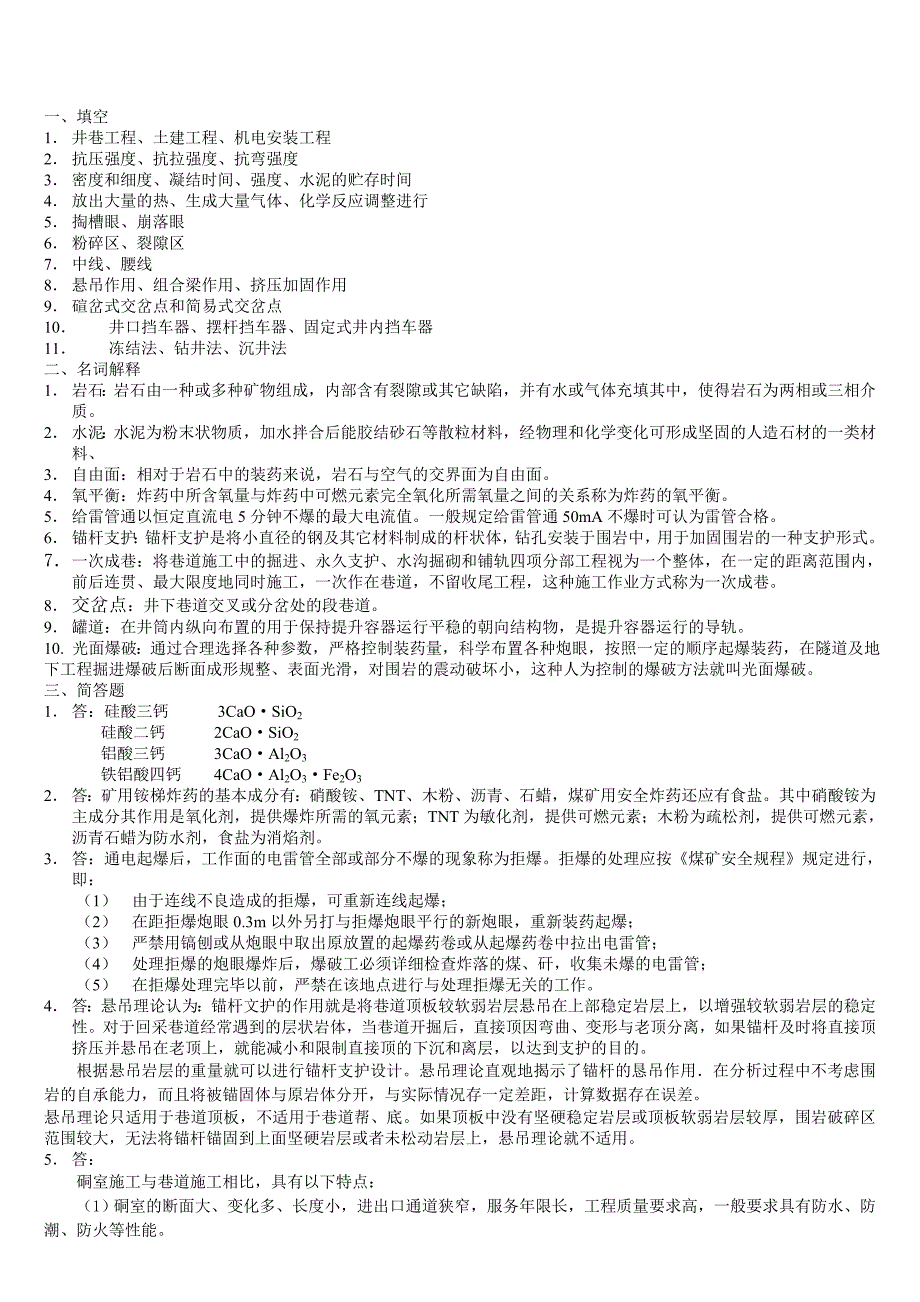 井巷工程考试题.doc_第2页