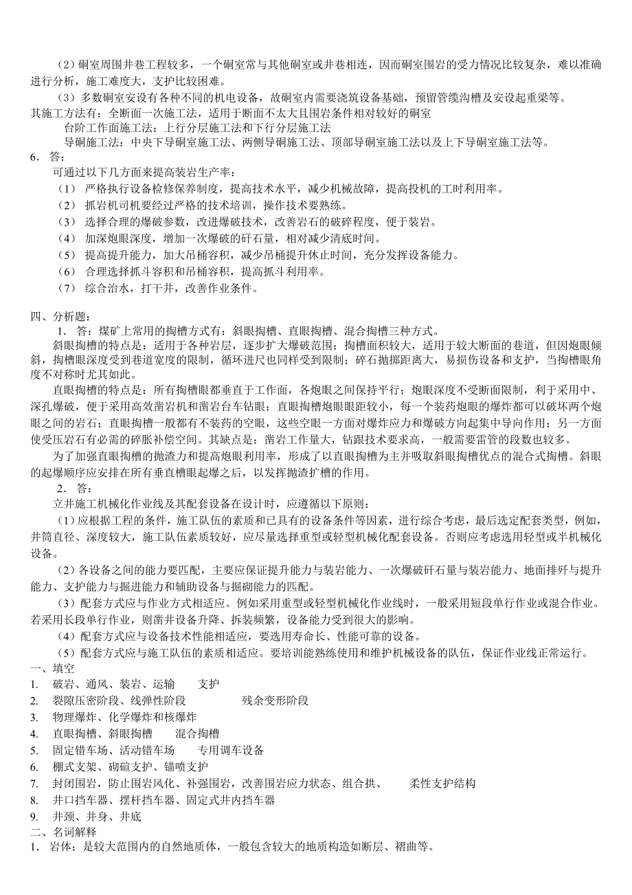 井巷工程考试题.doc_第3页