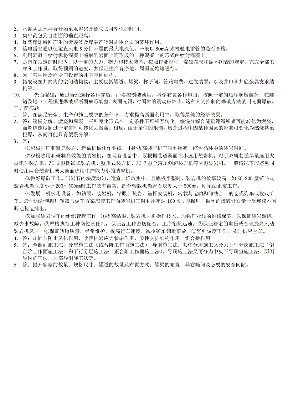 井巷工程考试题.doc_第4页