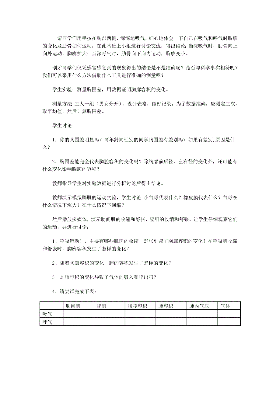 发生在肺内的气体交换教案.doc_第2页