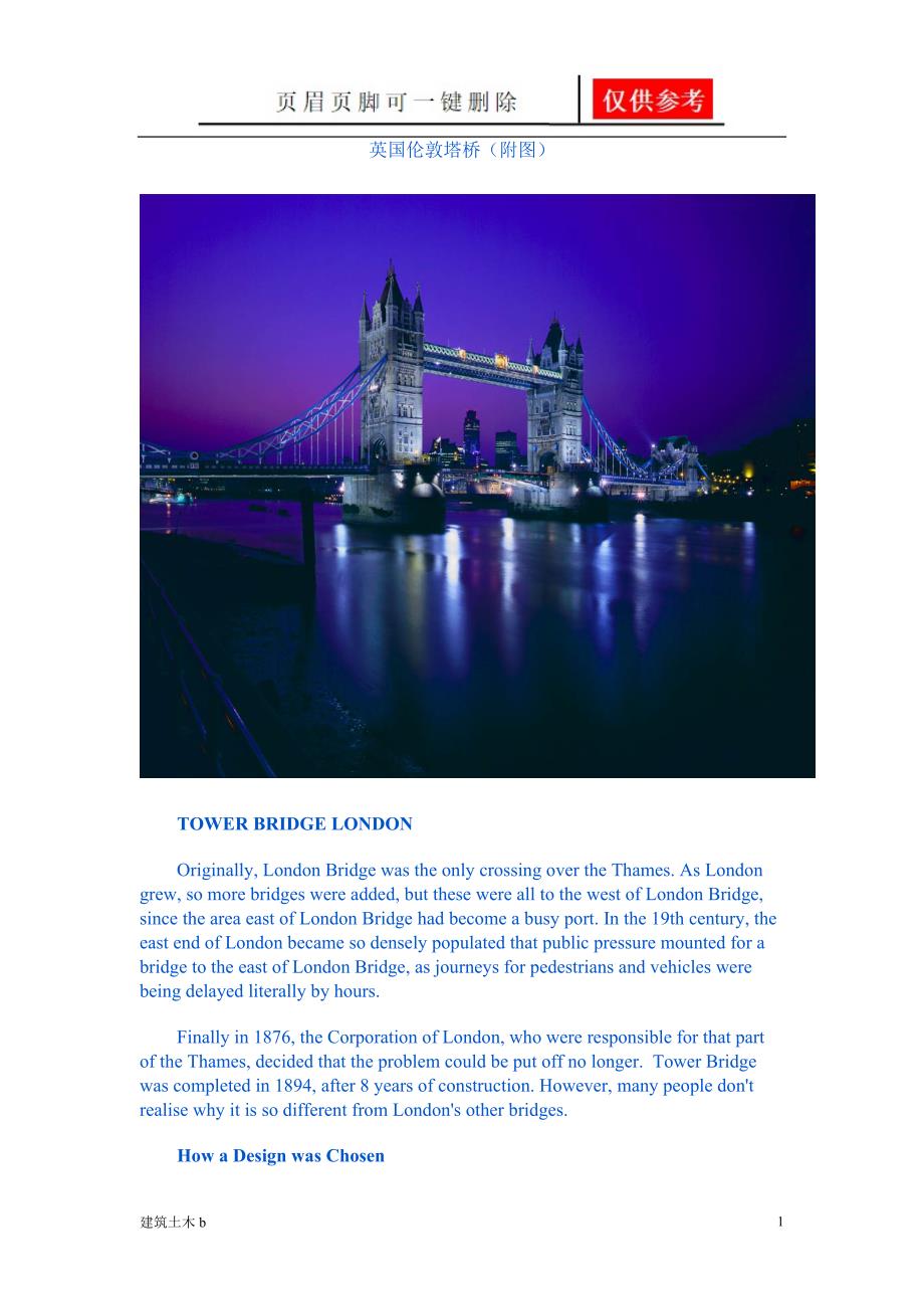 英国伦敦塔桥[运用参照]_第1页