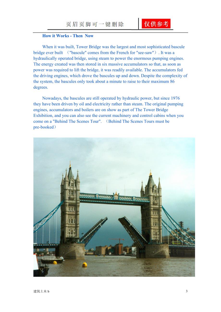 英国伦敦塔桥[运用参照]_第3页