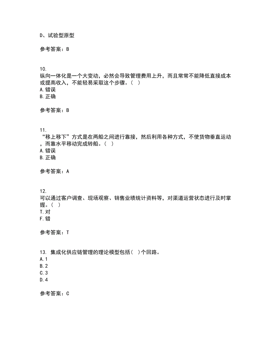 南开大学21秋《物流与供应链管理》在线作业三满分答案64_第3页