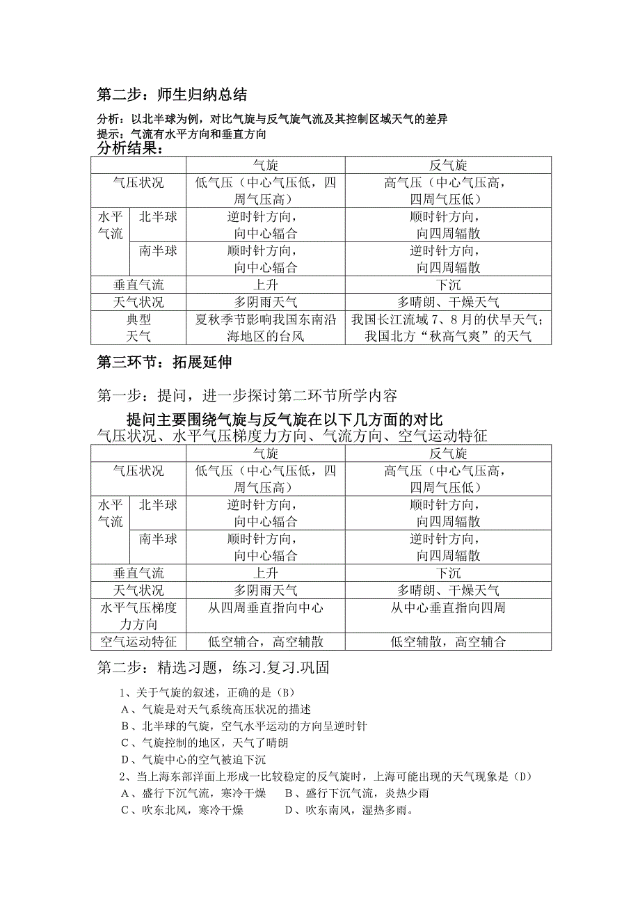 2.3第二课时导学案.doc_第2页