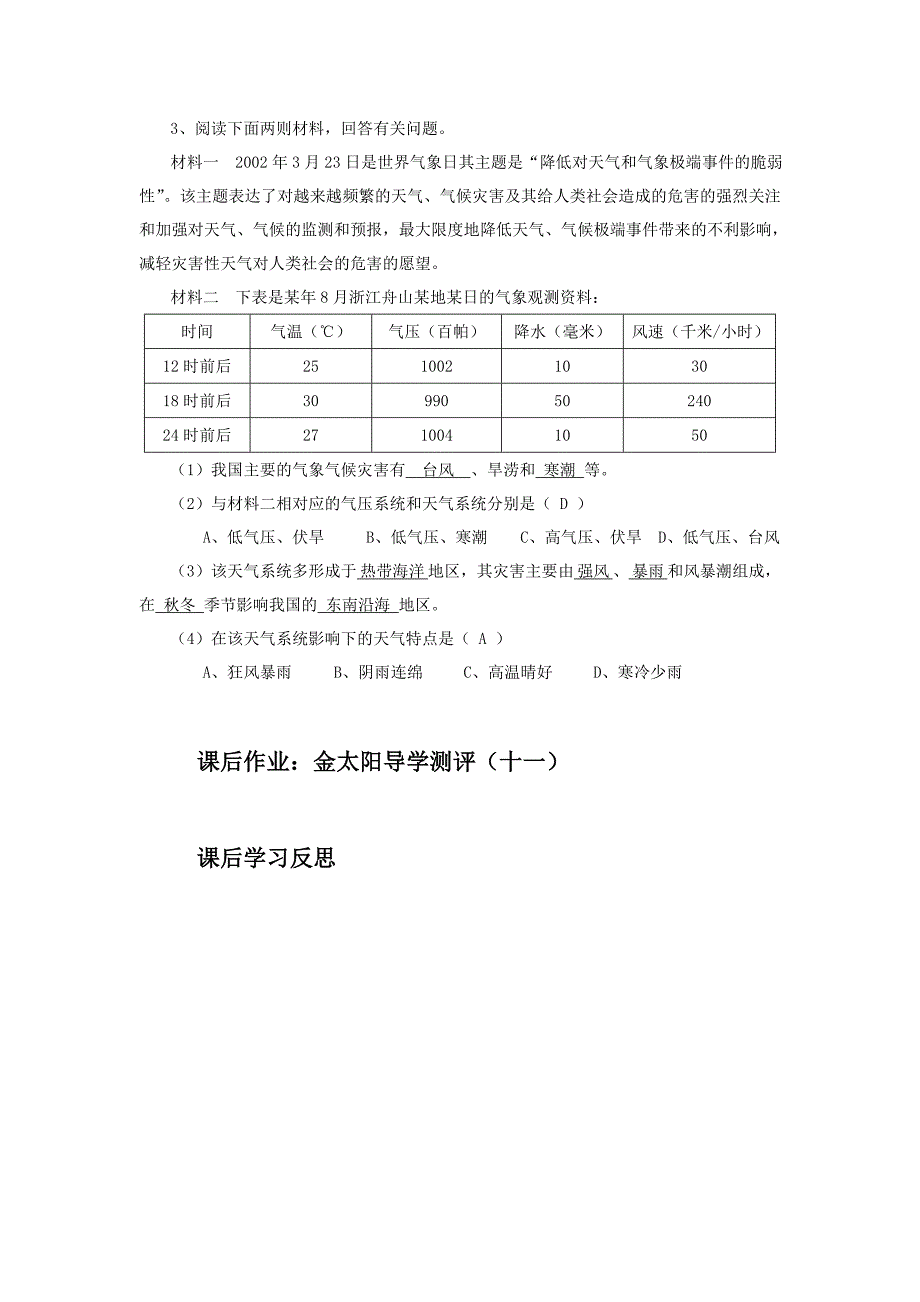 2.3第二课时导学案.doc_第3页