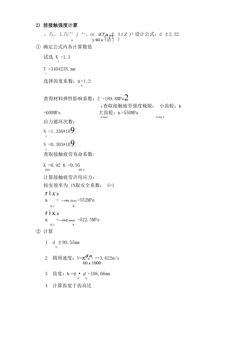 单级减速器设计计算_第2页