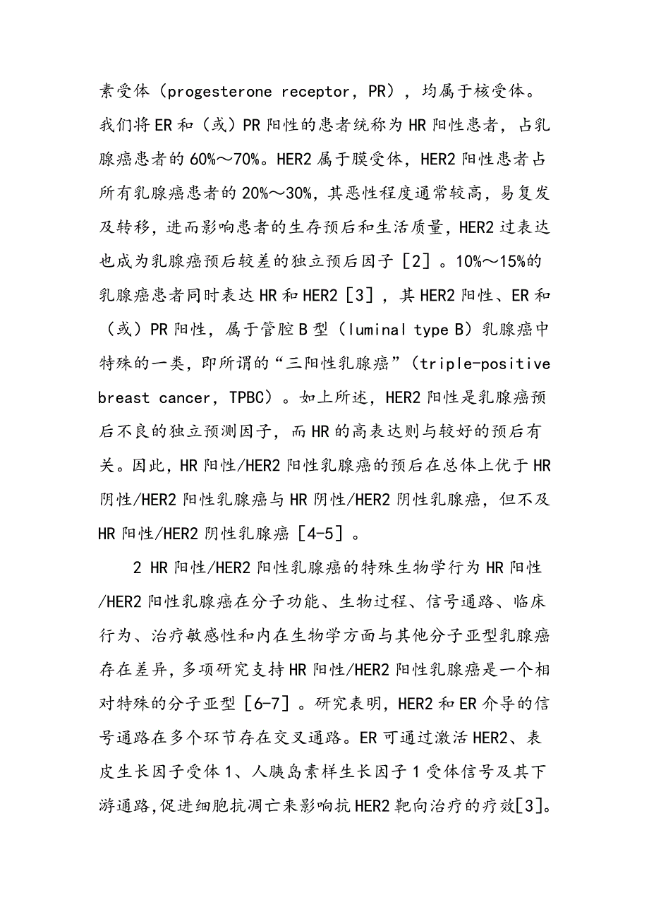 早期HR阳性HER2阳性乳腺癌的治疗选择与思考9843_第2页