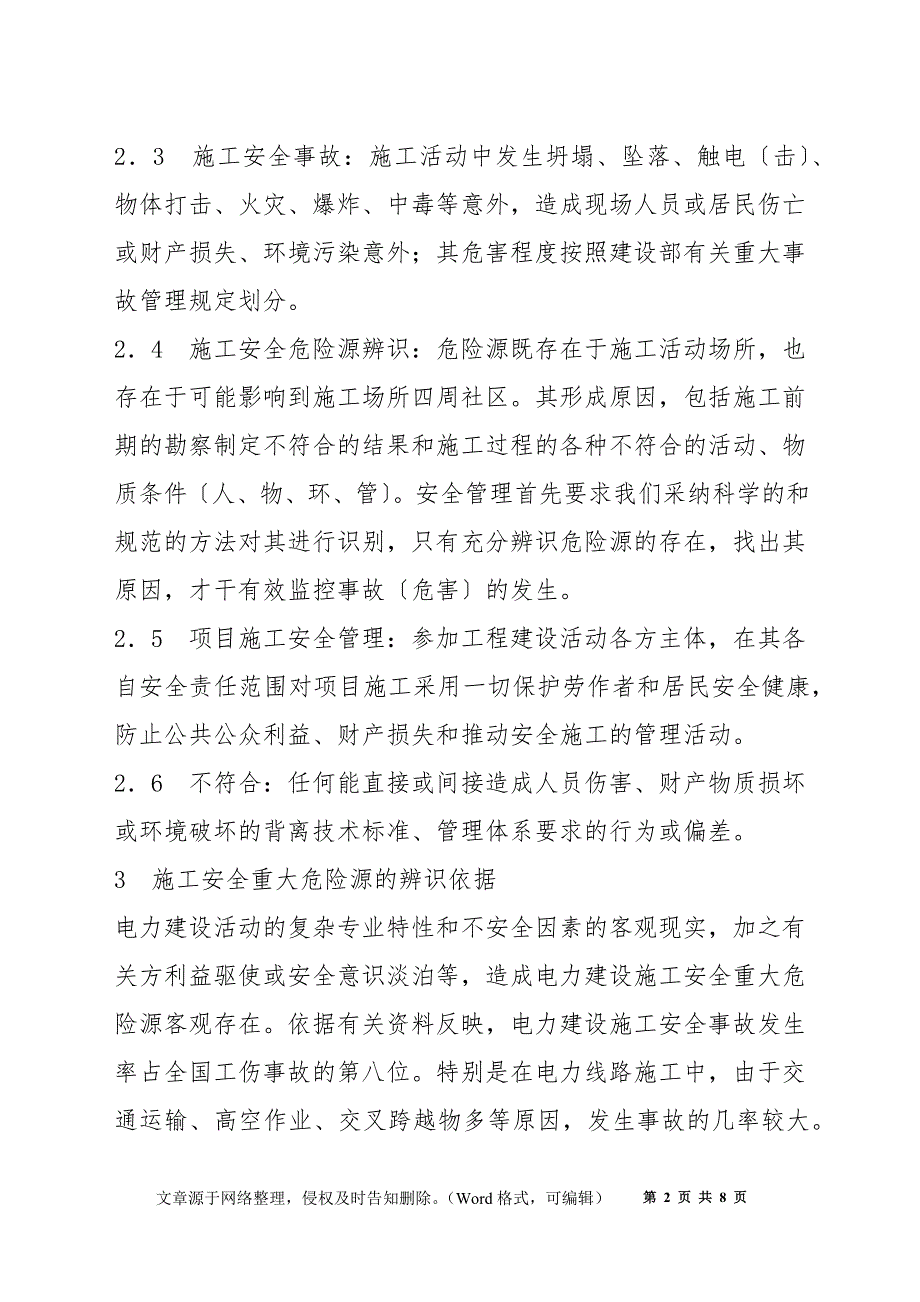 论电力建设施工安全重大危险源辨识与防治_第2页