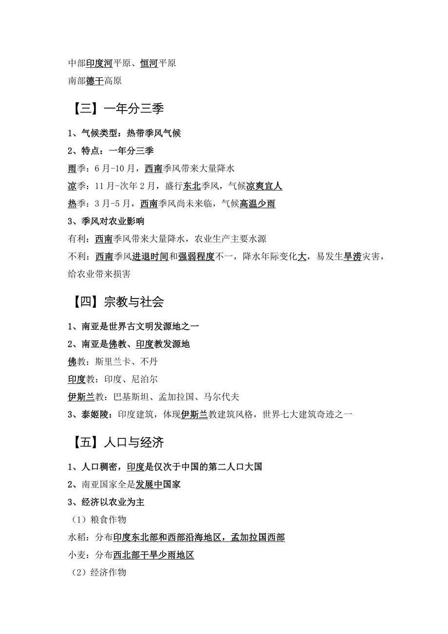 湘教版地理七年级下册第七章第二节南亚学案(含答案)_第2页