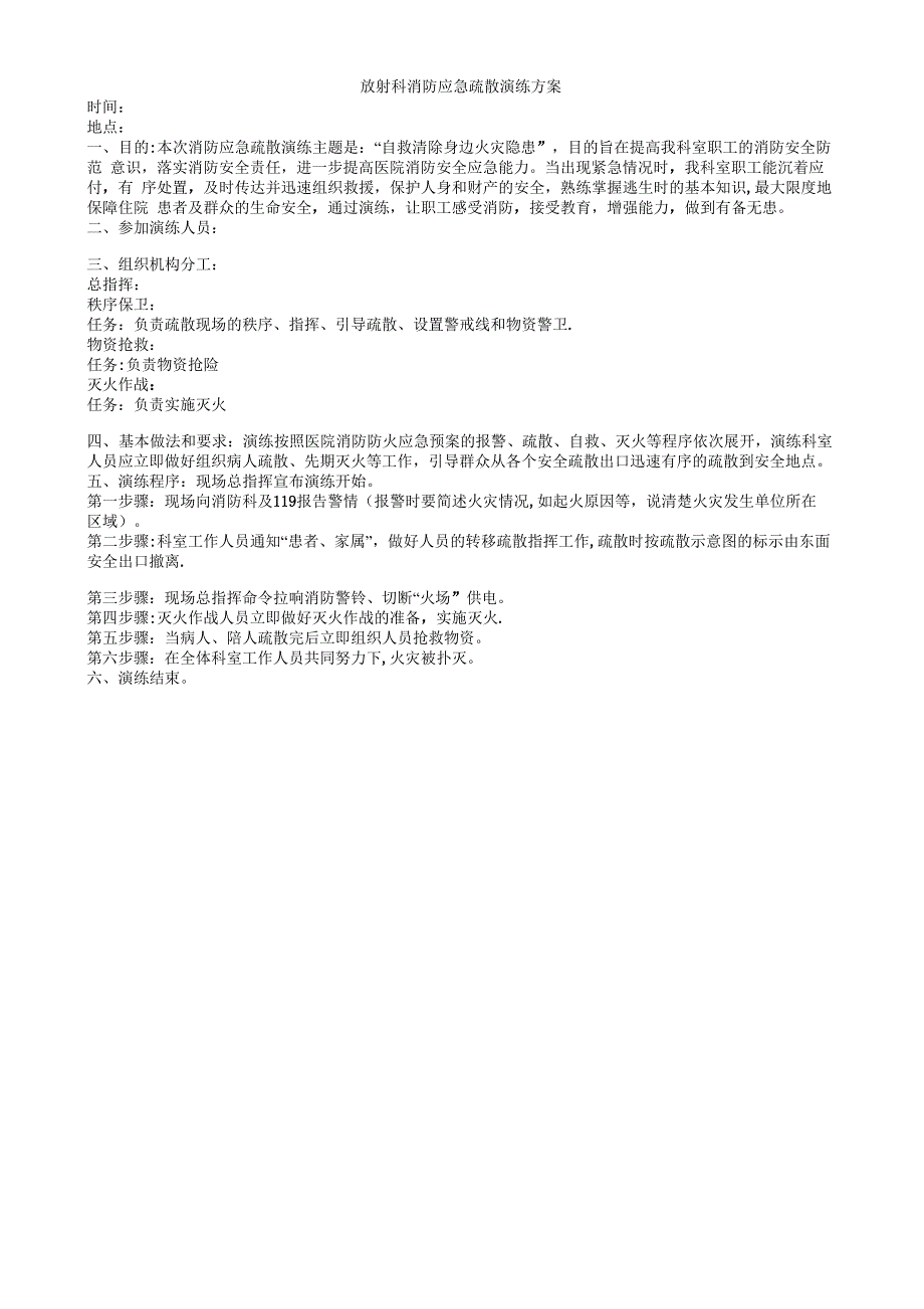 放射科消防应急疏散演练方案_第1页