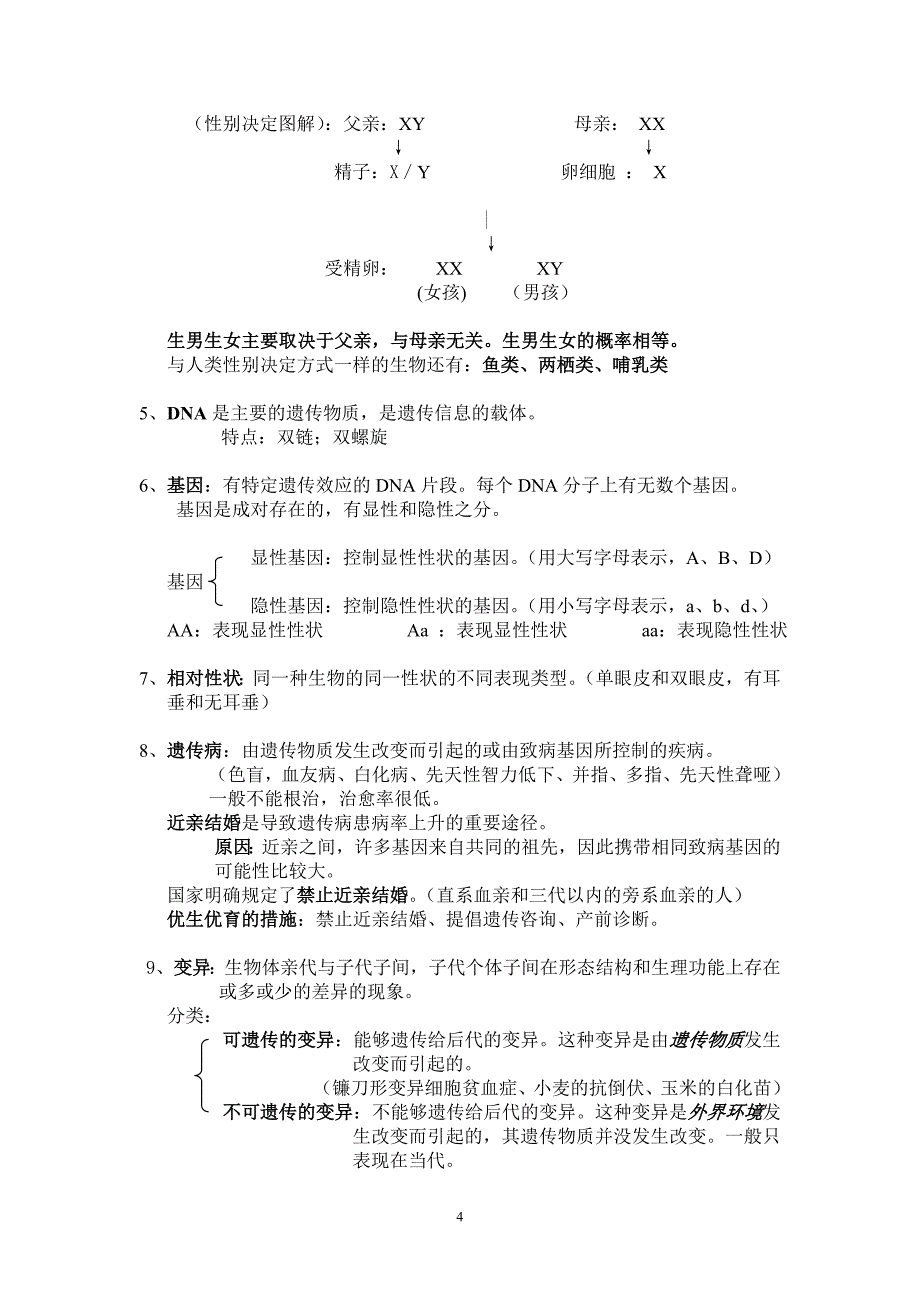 生物期末复习.doc_第4页