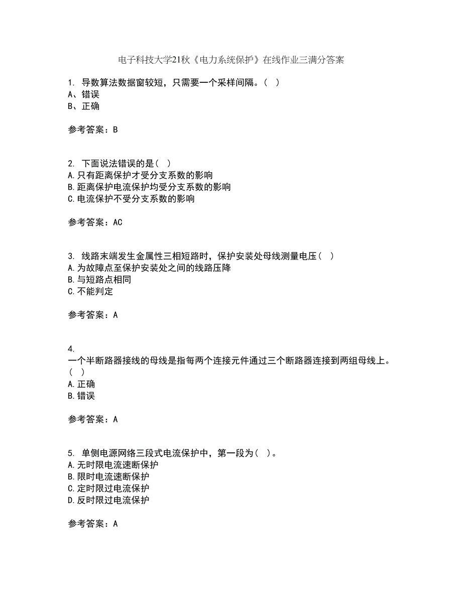 电子科技大学21秋《电力系统保护》在线作业三满分答案62_第1页