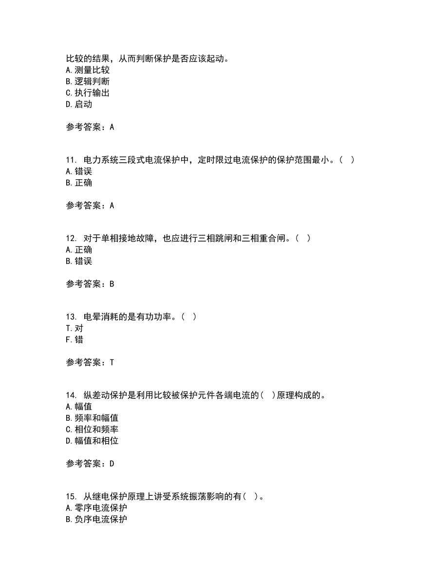 电子科技大学21秋《电力系统保护》在线作业三满分答案62_第3页