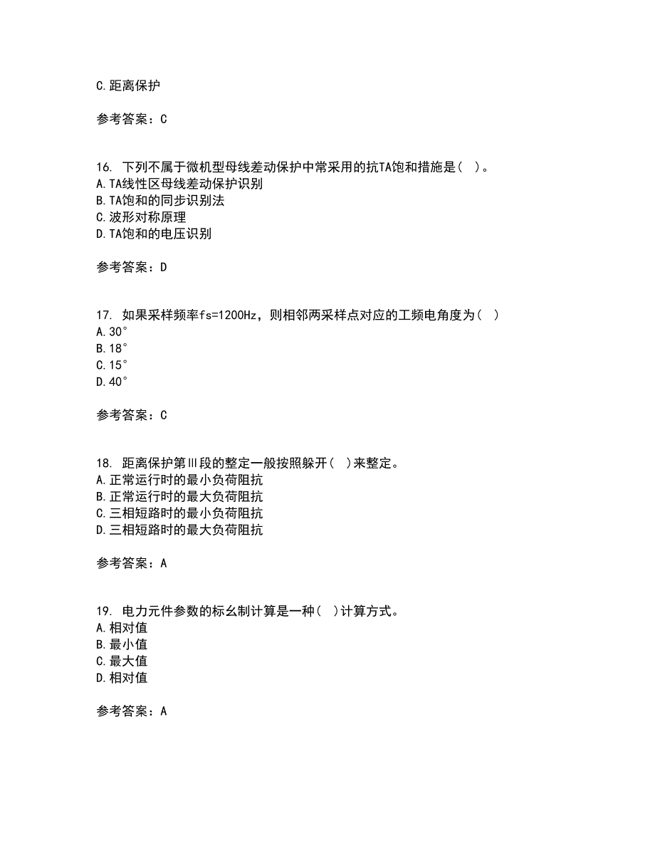 电子科技大学21秋《电力系统保护》在线作业三满分答案62_第4页