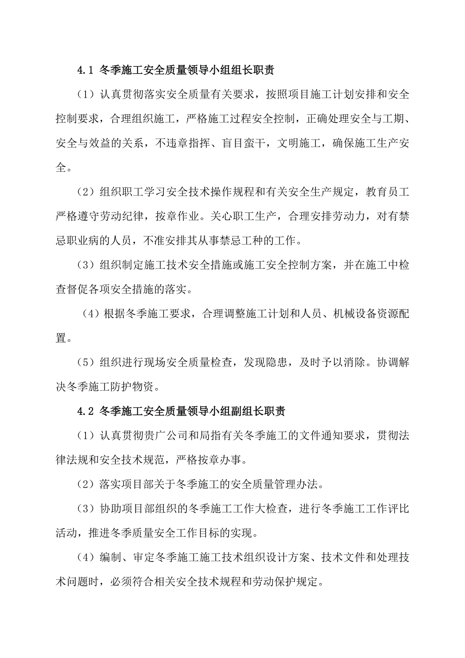 冬季施工方案标准版_第4页