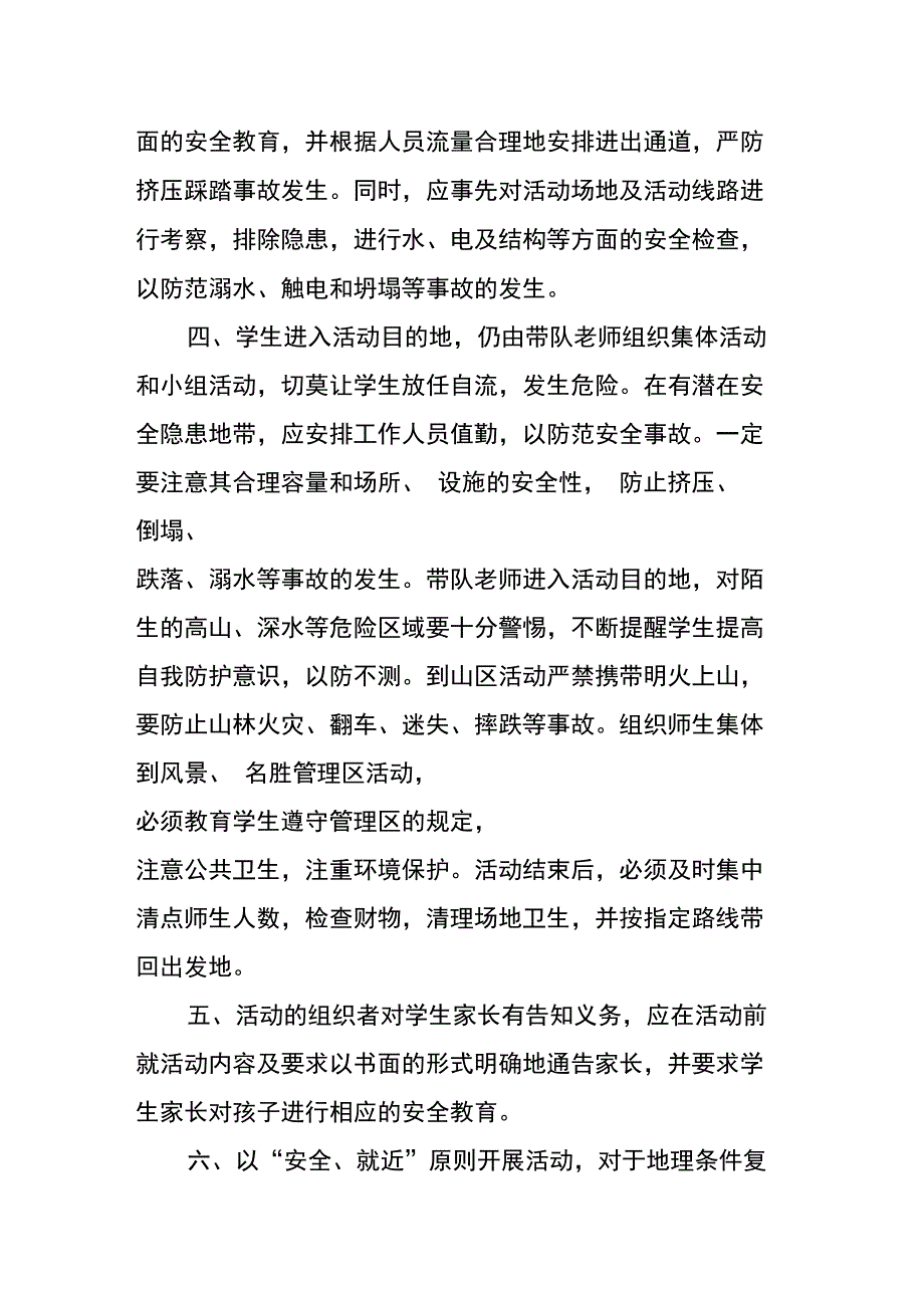 大型活动安全保卫实施方案_第2页