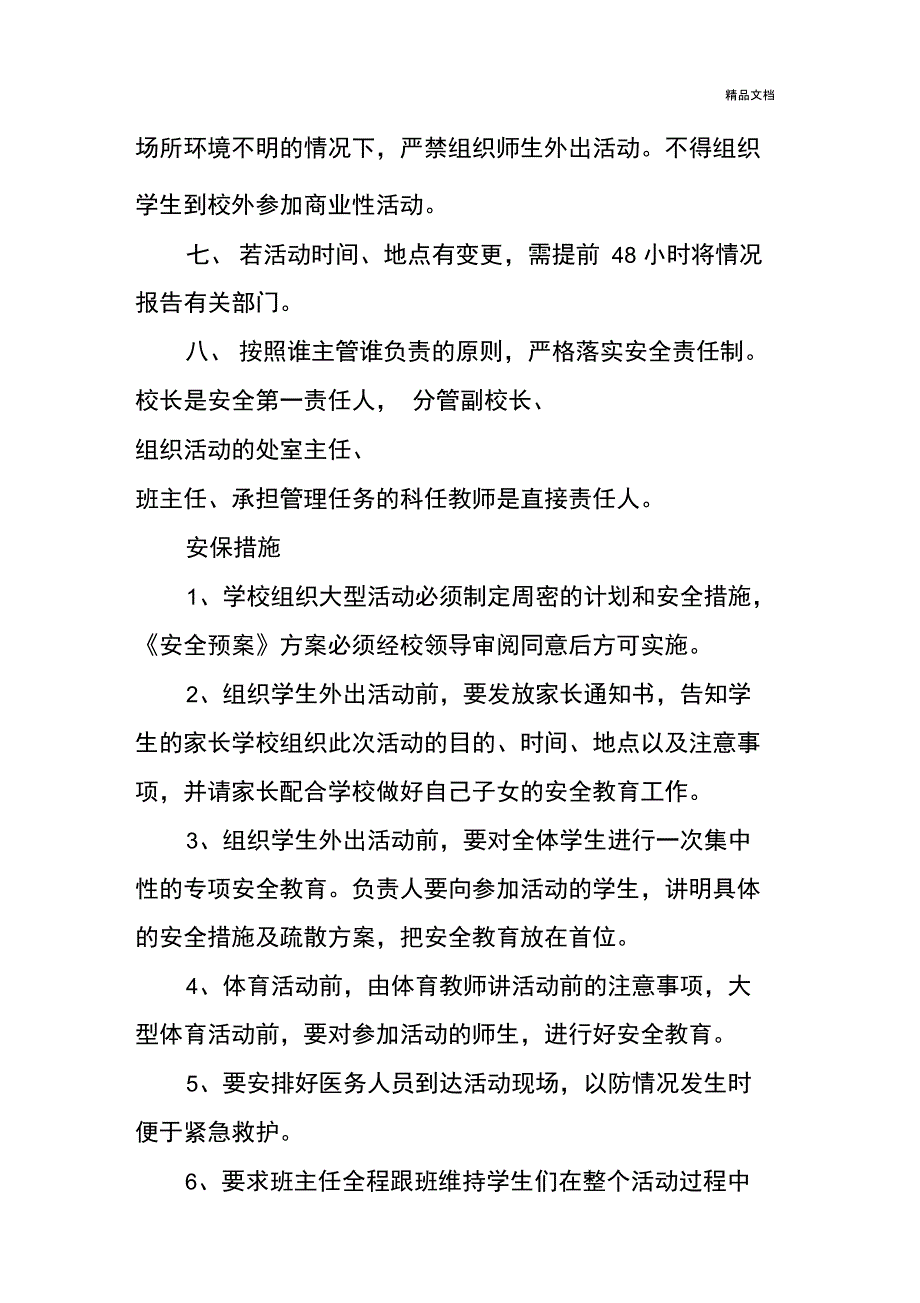 大型活动安全保卫实施方案_第4页