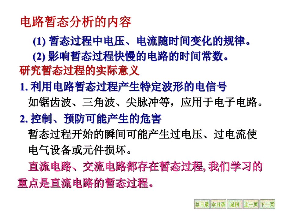 3优质电工学课件第六版秦曾煌_第3页