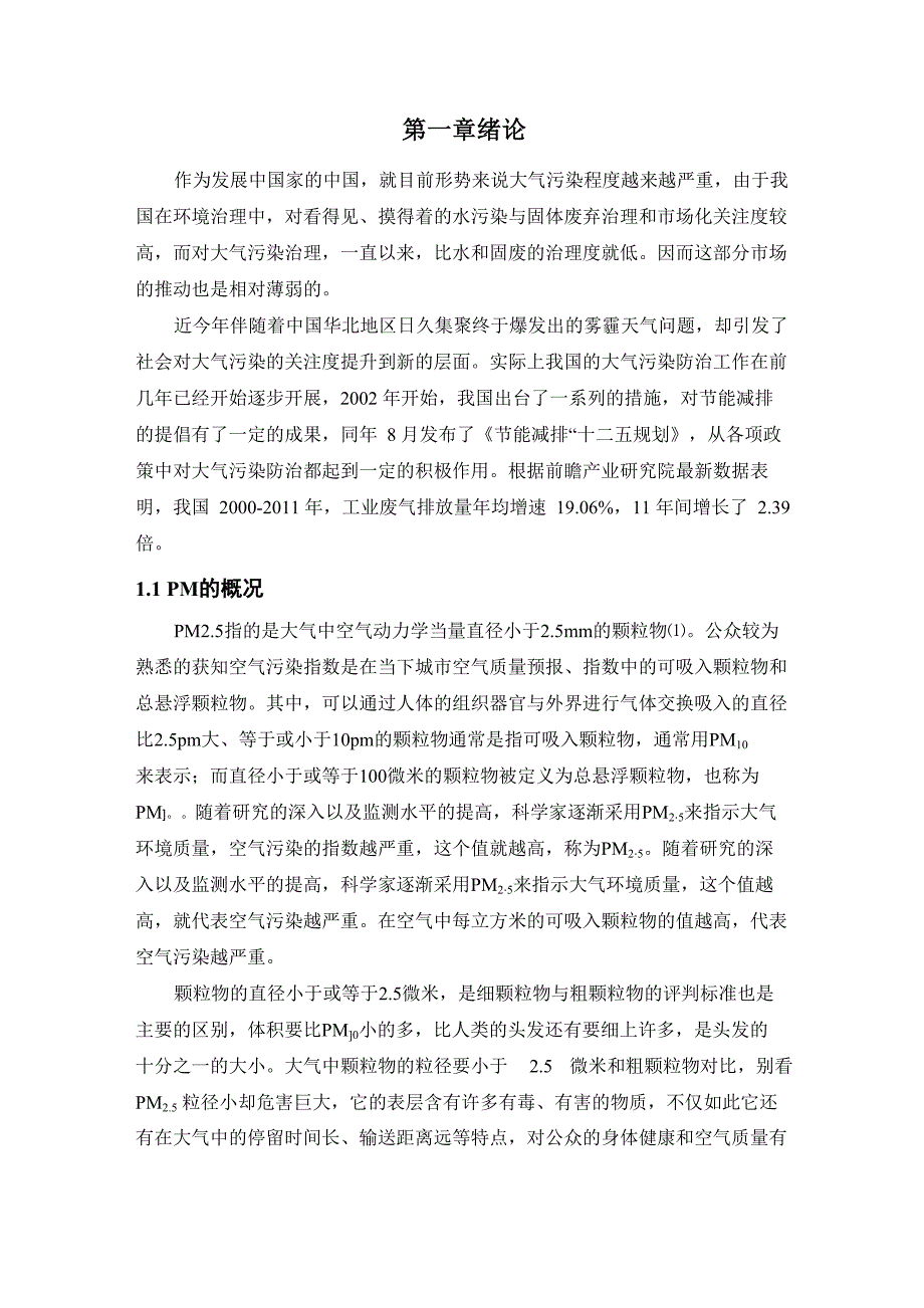 大气颗粒物来源解析汇报_第1页