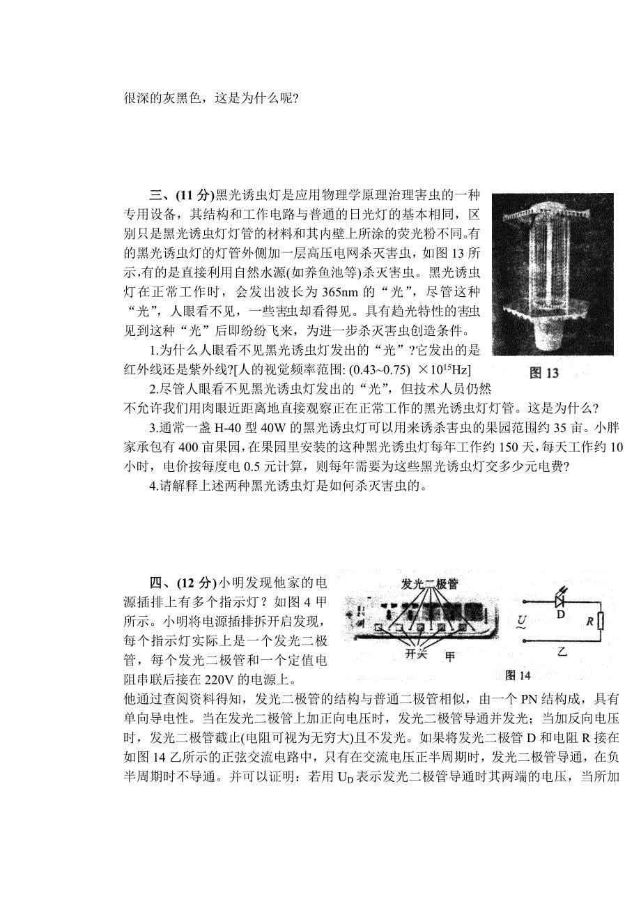 2010年第二十届全国初中应用物理知识竞赛试题(含答案).doc_第5页