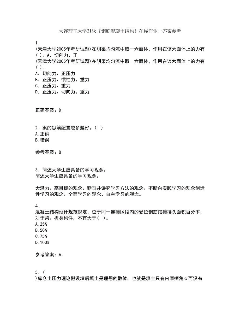 大连理工大学21秋《钢筋混凝土结构》在线作业一答案参考72_第1页