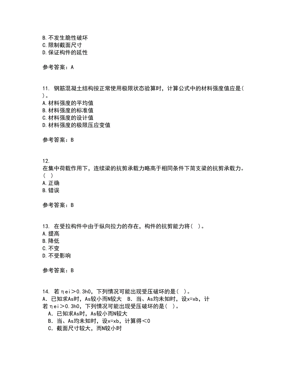 大连理工大学21秋《钢筋混凝土结构》在线作业一答案参考72_第3页