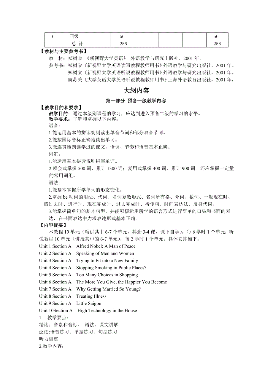 大学英语课程教学大纲_第3页