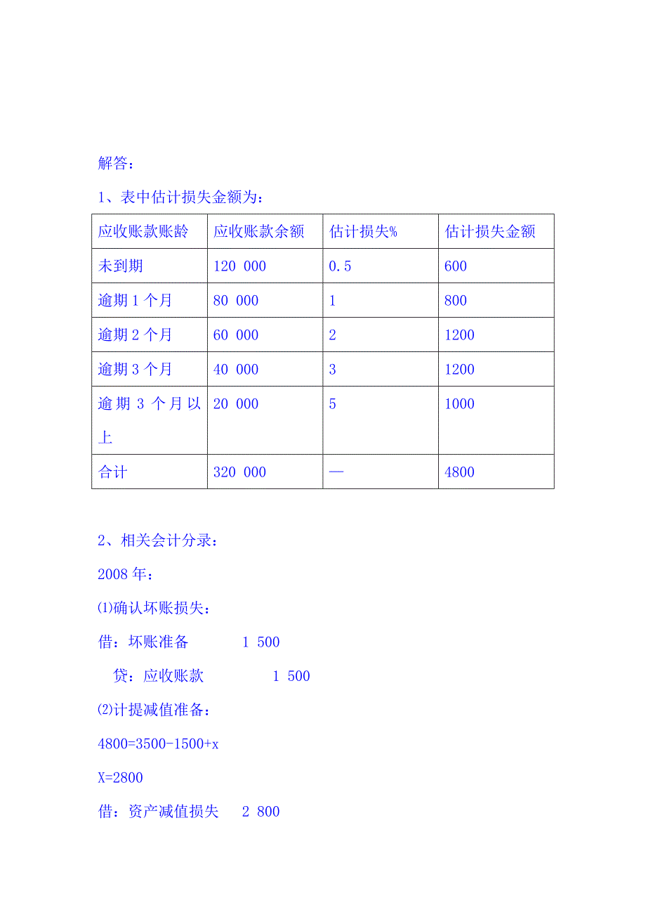 《中级财务会计》形成性考核册参考答案_第2页