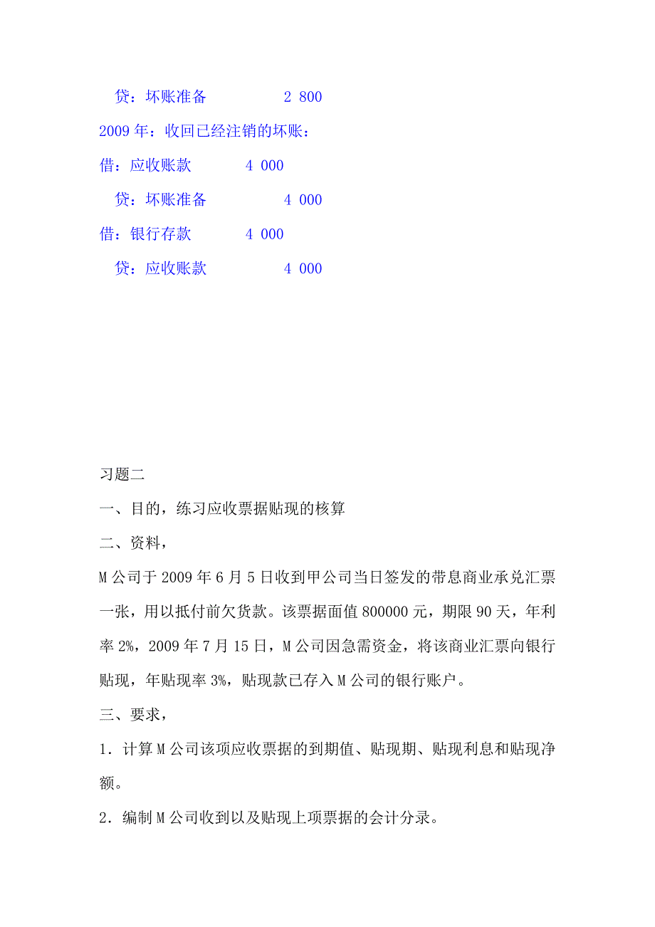 《中级财务会计》形成性考核册参考答案_第3页