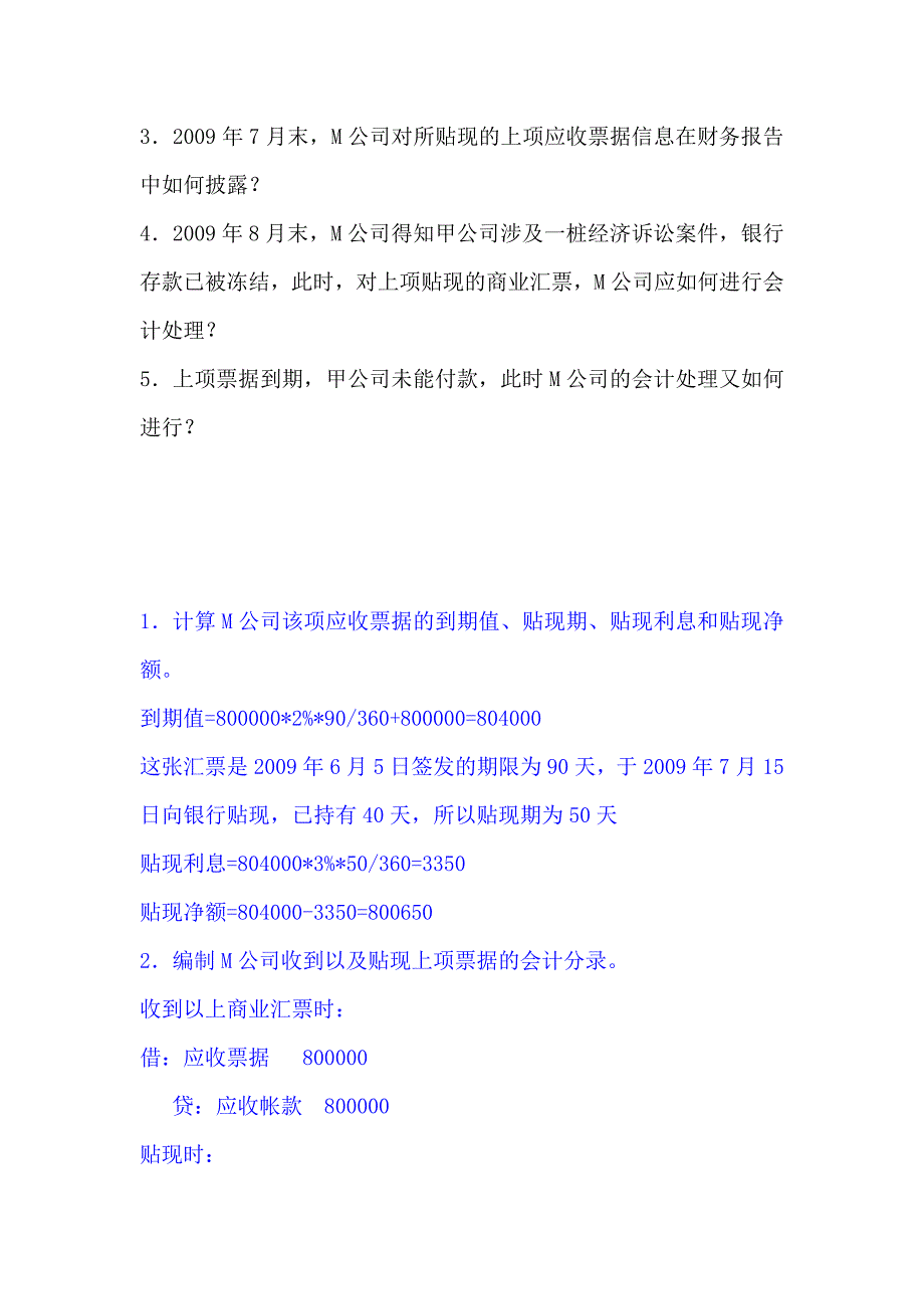 《中级财务会计》形成性考核册参考答案_第4页