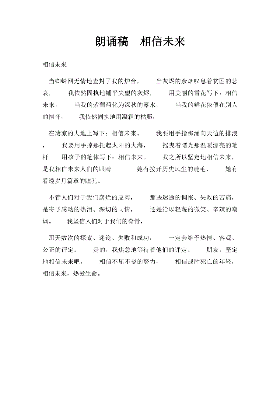 朗诵稿相信未来_第1页