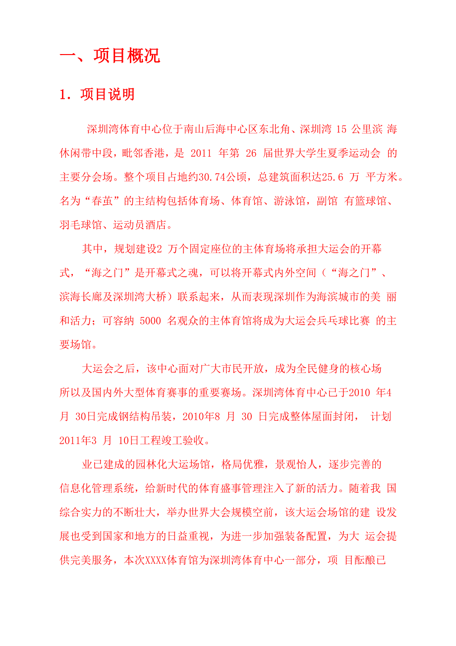 迪士普广播系统方法模板_第4页