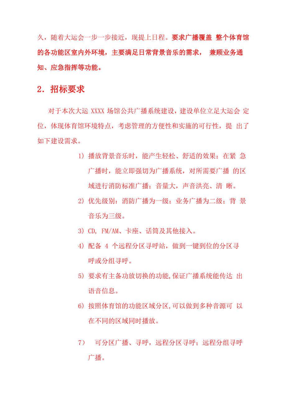 迪士普广播系统方法模板_第5页