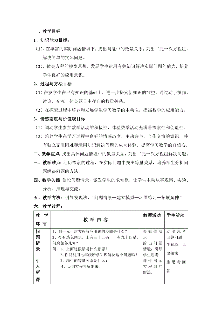 93-&amp;sect; 7.3 鸡兔同笼.doc_第2页