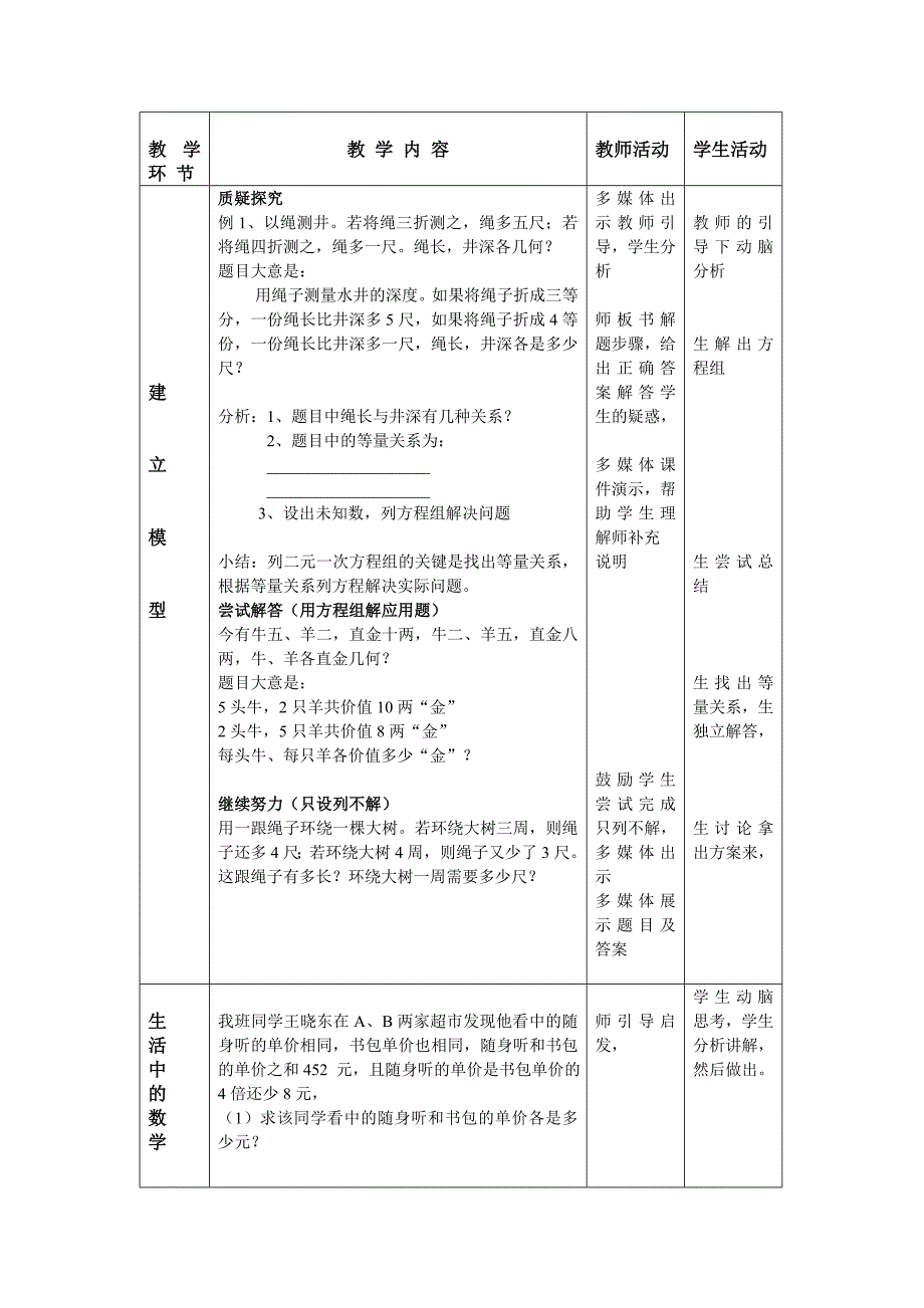 93-&amp;sect; 7.3 鸡兔同笼.doc_第3页