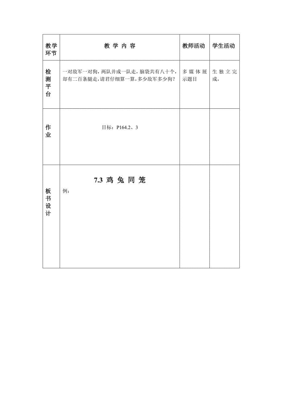 93-&amp;sect; 7.3 鸡兔同笼.doc_第5页