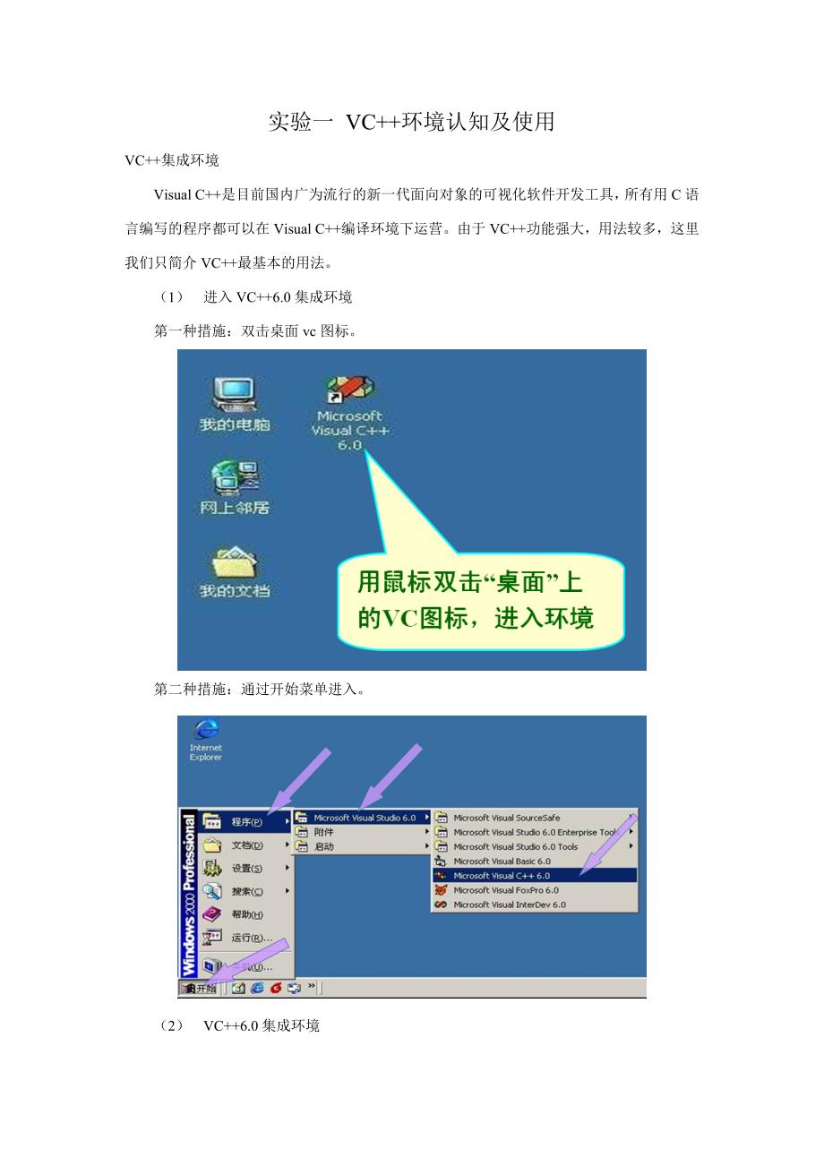 实验一-VC++6.0环境认知及使用_第1页