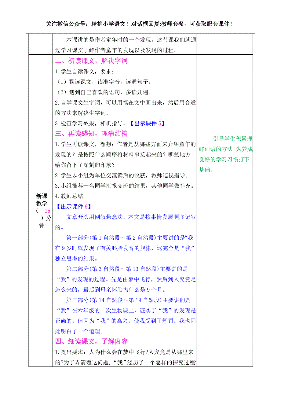 五下--23童年的发现_第3页