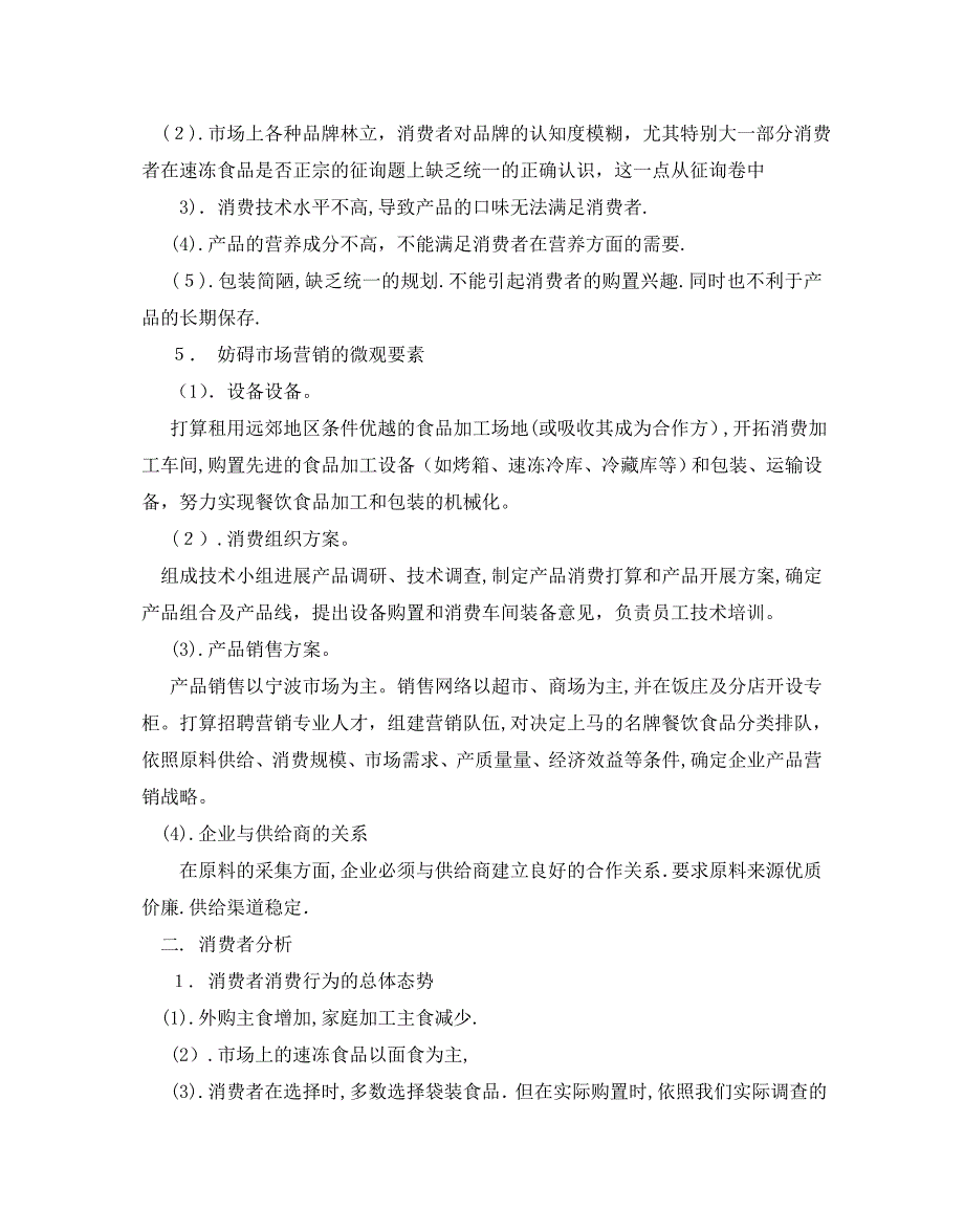 广告策划书优选模板5篇汇总2_第2页